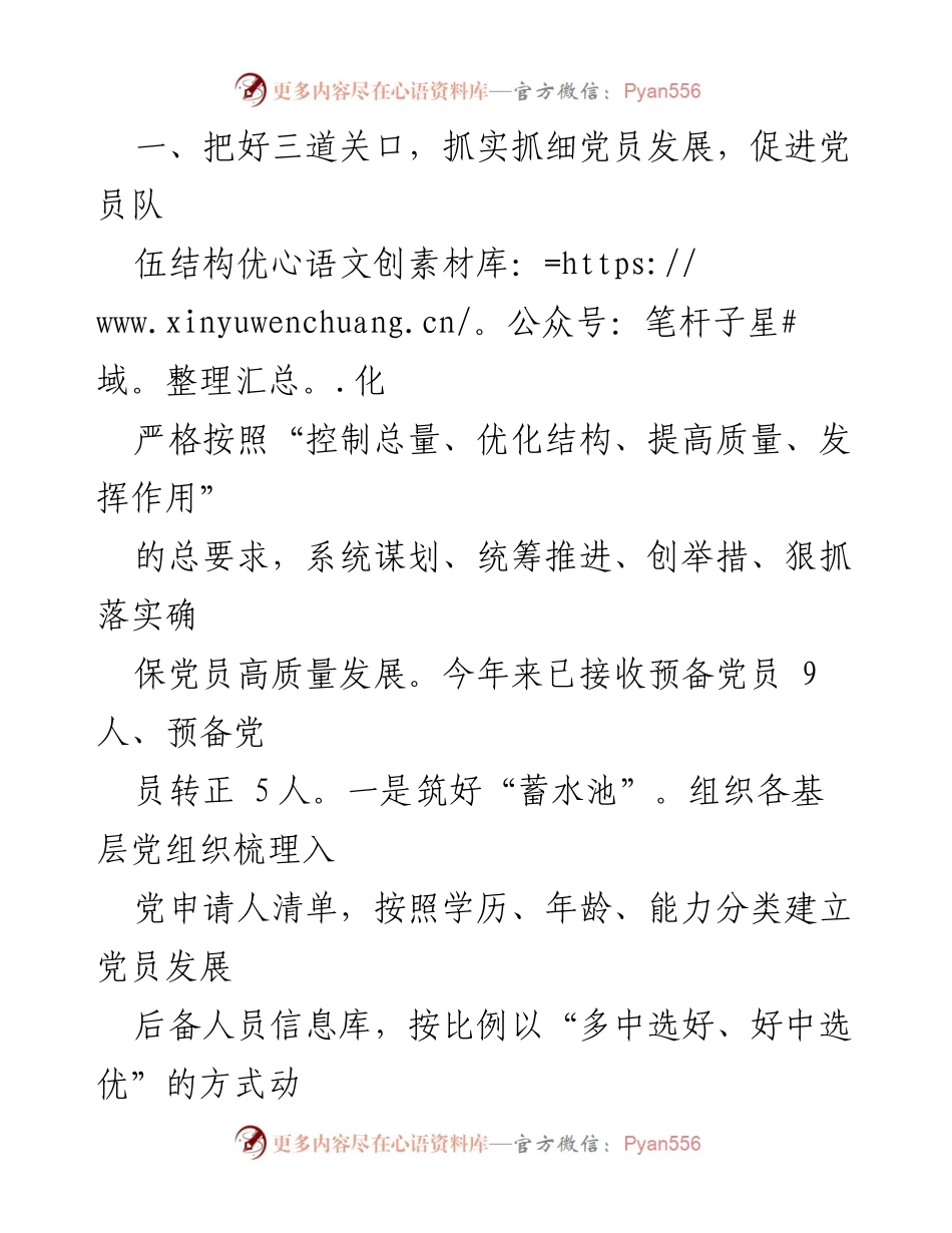 [工作总结] 党员教育管理 - 2023年党员教育管理工作情况汇报_2.docx_第2页