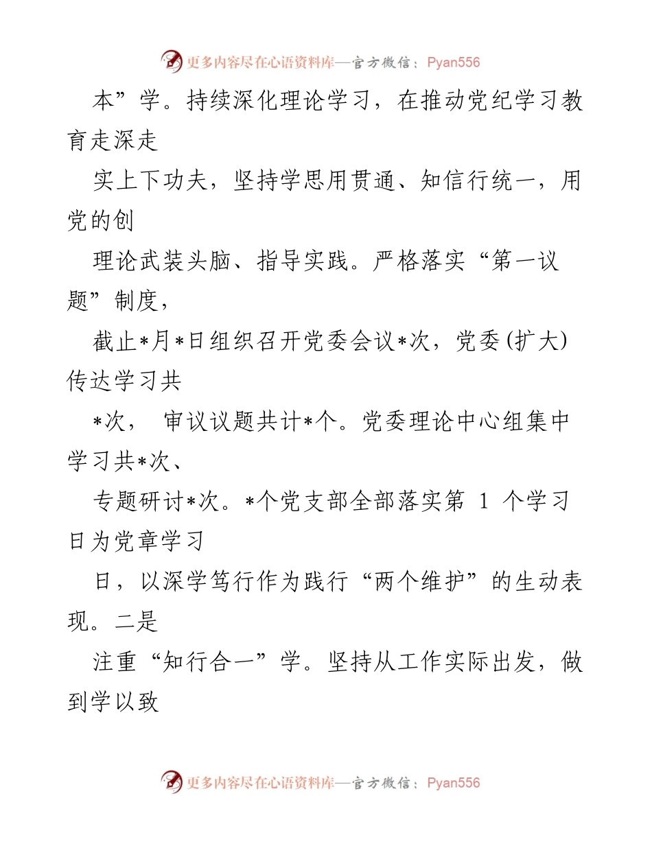 [工作总结] 党建工作 - 2024年上半年党建工作总结报告_16.docx_第2页