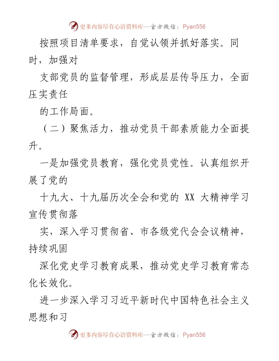 [工作总结] 党建工作 - 市XX局2022年党建工作总结及2023年重点工作计划.docx_第2页