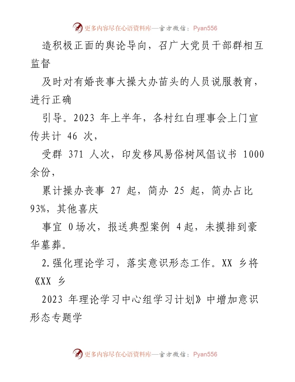 [工作总结] 乡镇文明宣传工作 - 2023年上半年文明宣传工作开展情况报告.docx_第2页