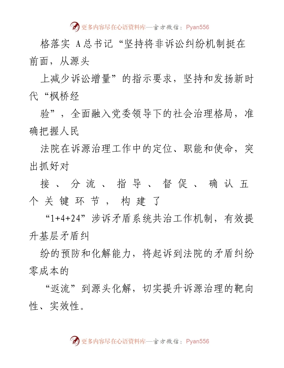 [工作总结] 人民法院 - 诉源治理工作推进情况报告.docx_第2页