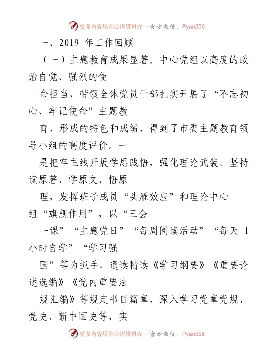 [工作总结] 党建工作 - 长春市住房公积金管理中心2020年党建暨全面从严治党工作总结报告.docx_第2页