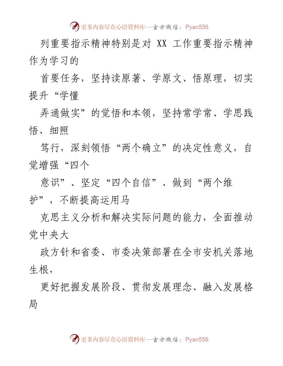 [工作总结] 党委理论学习中心组 - 2023 年度学习方案及重点内容总结.docx_第2页