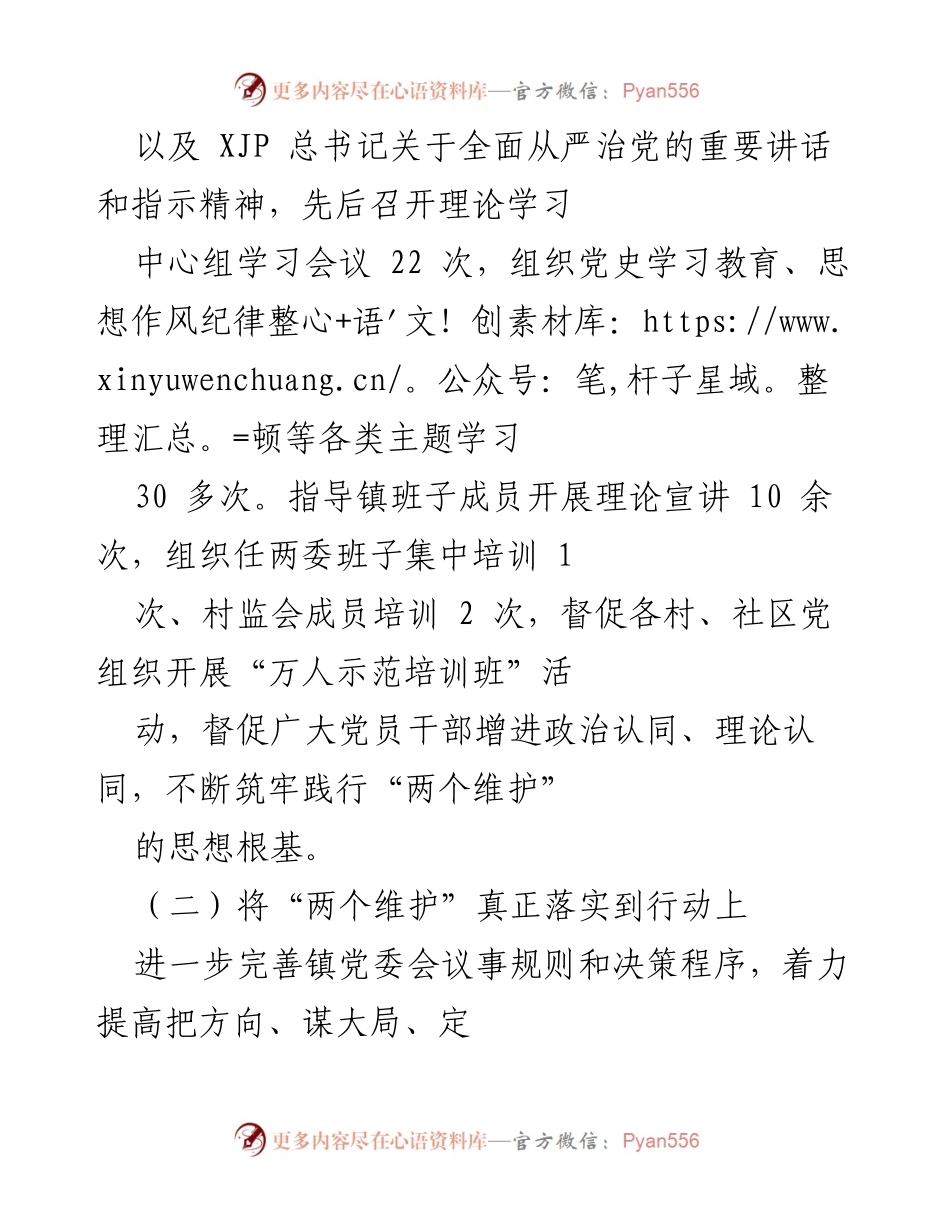 [工作总结] 党务监督 - 强化全面从严治党，落实监督责任的工作总结.docx_第2页