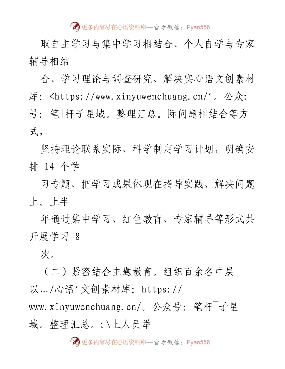 [工作总结] 党委理论学习 - 2023年上半年党委理论学习中心组学习情况总结_1.docx_第2页