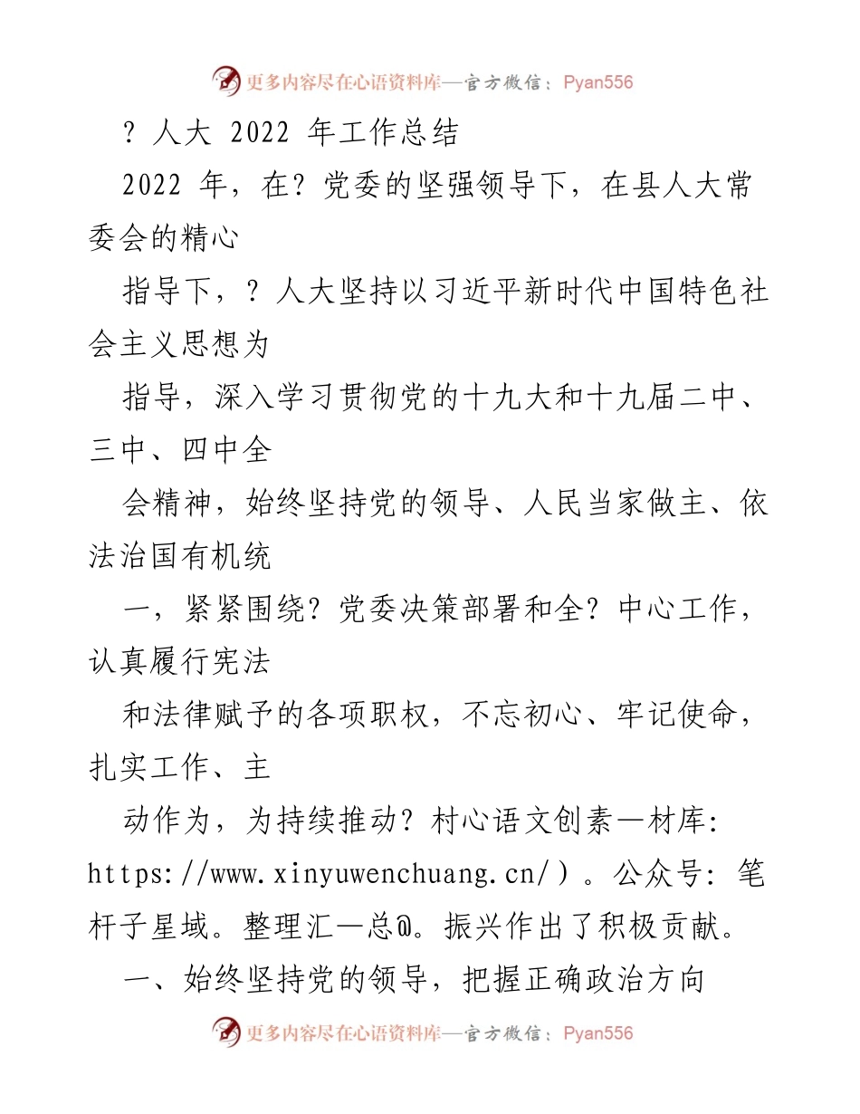 [工作总结] 人大年度总结 - 2022年人大工作总结与成效分析.docx_第1页