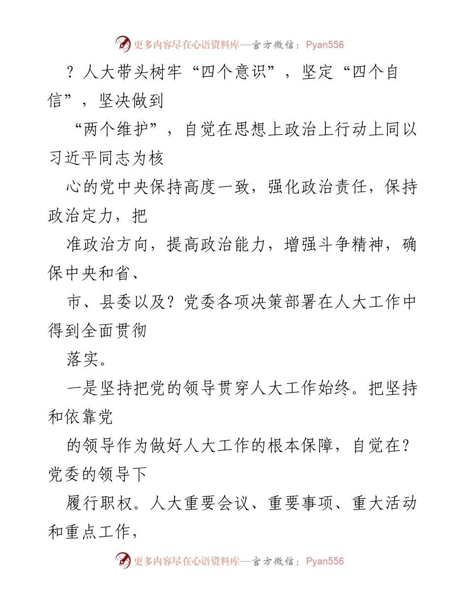 [工作总结] 人大年度总结 - 2022年人大工作总结与成效分析.docx_第2页