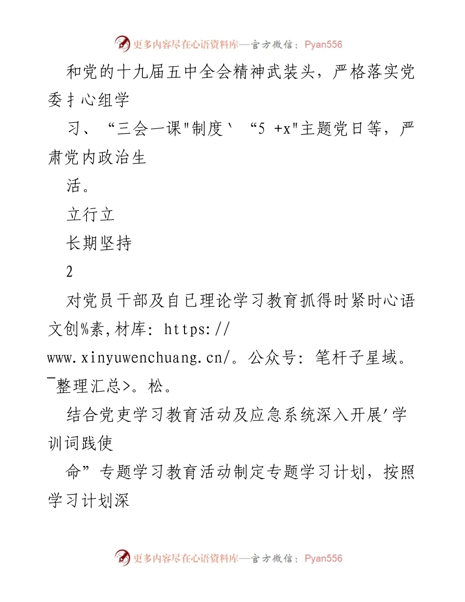 [工作总结] 党委书记年度述职 - 2020年度基层党建问题整改清单.docx_第2页