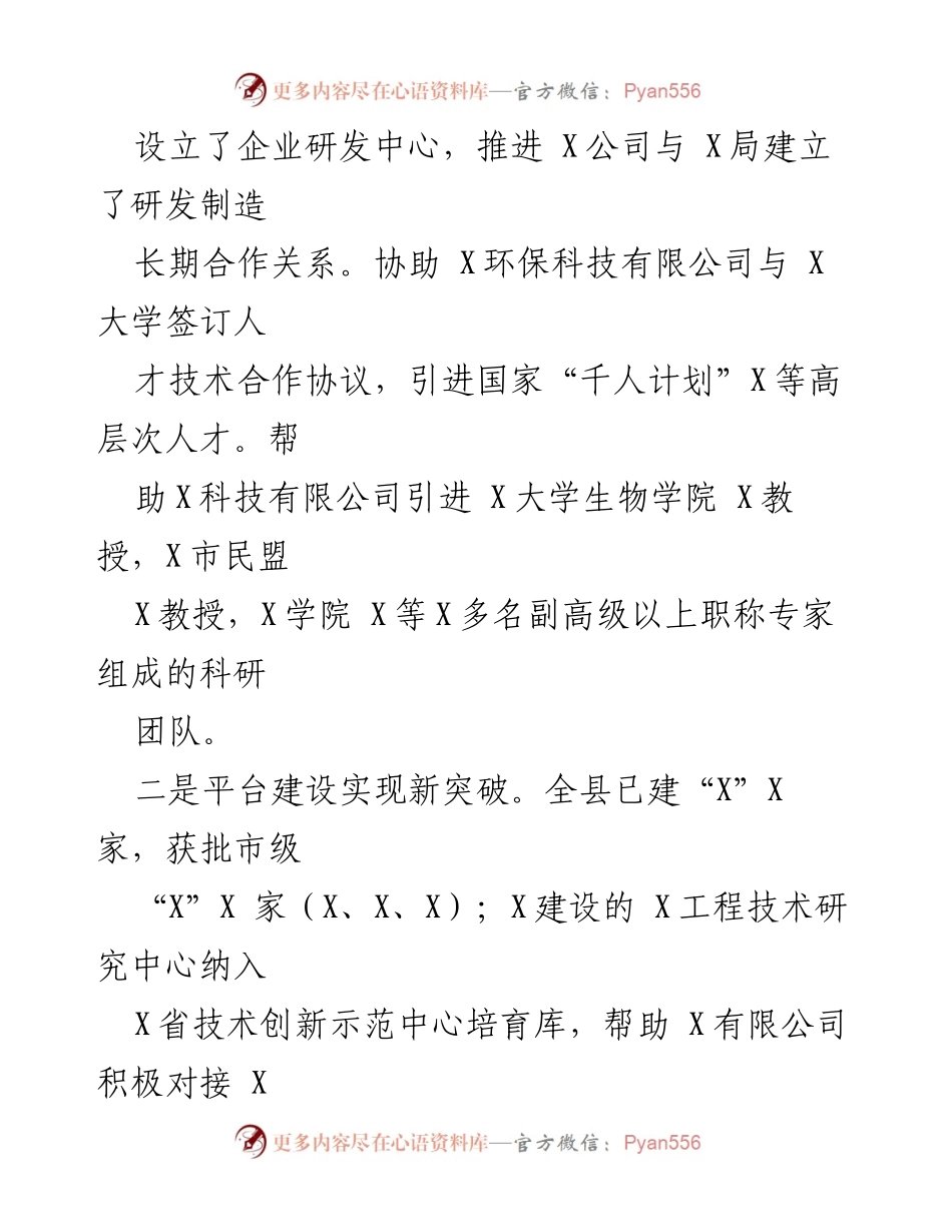 [工作总结] 人才工作推进 - 全县人才工作完成情况专题汇报.docx_第2页