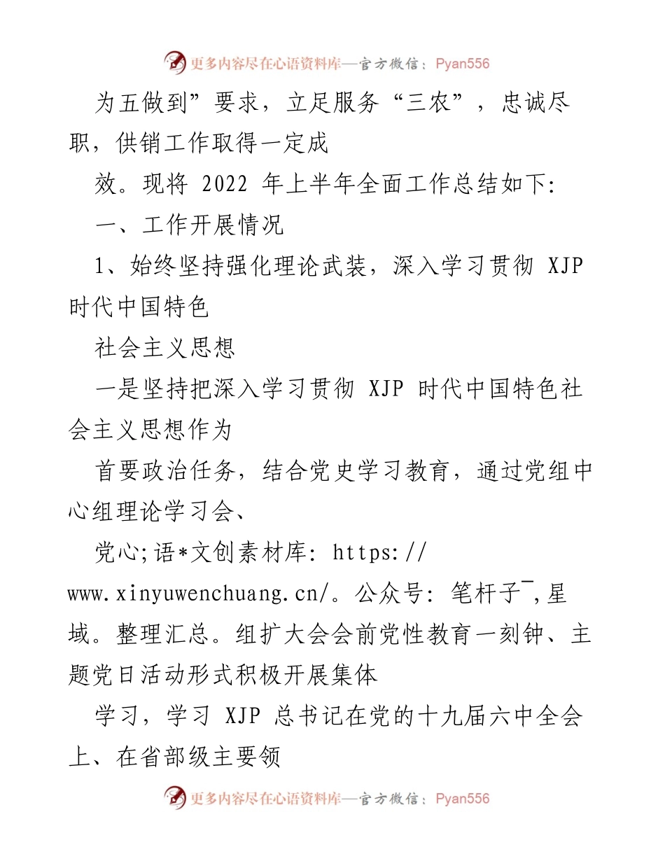 [工作总结] 供销社工作会议 - 2022年上半年工作总结及下半年工作计划.docx_第2页