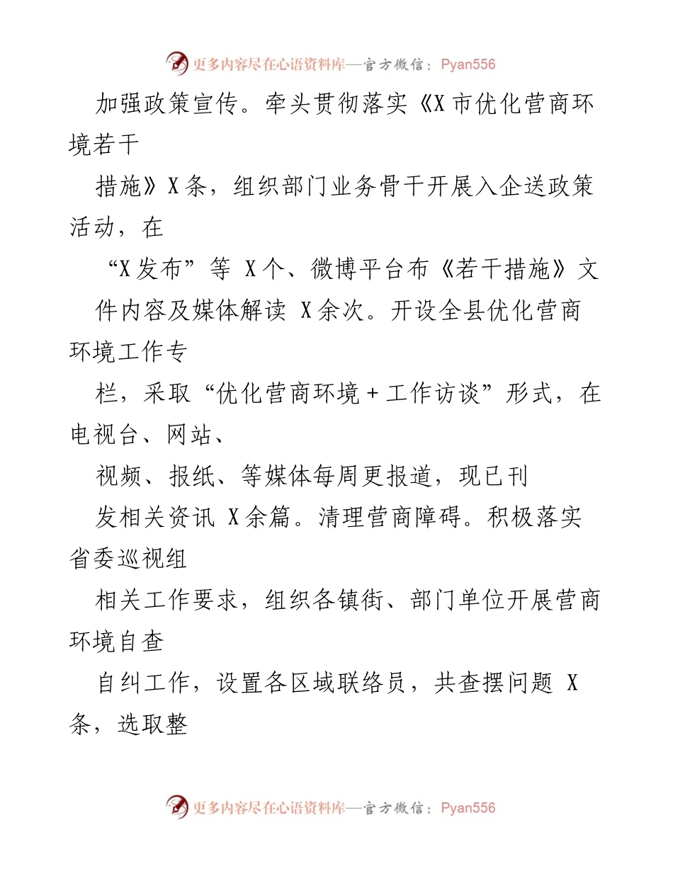 [工作总结] 党建品牌经验交流 - 深入推进“五为”行动，助力“六型”机关建设.docx_第2页