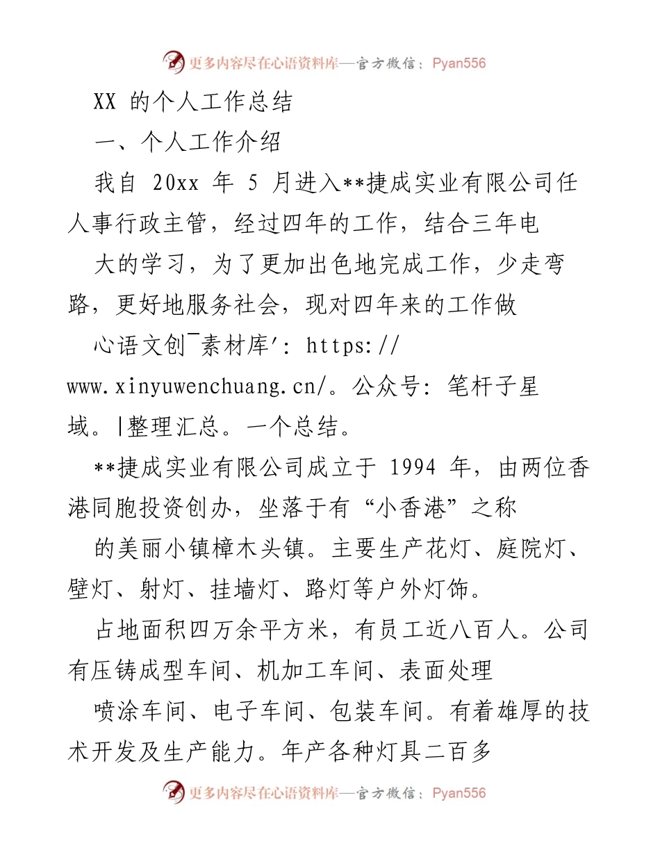 [工作总结] 人事行政主管 - 四年成长与贡献总结.docx_第1页