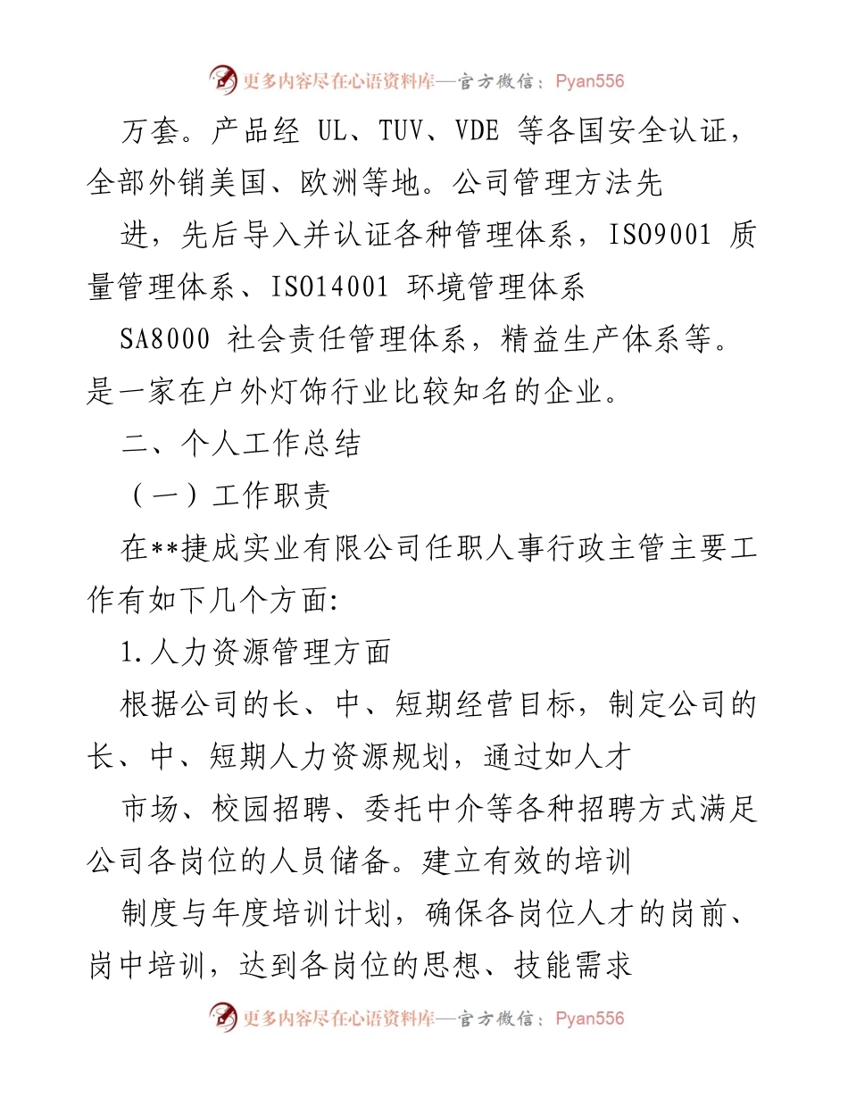 [工作总结] 人事行政主管 - 四年成长与贡献总结.docx_第2页