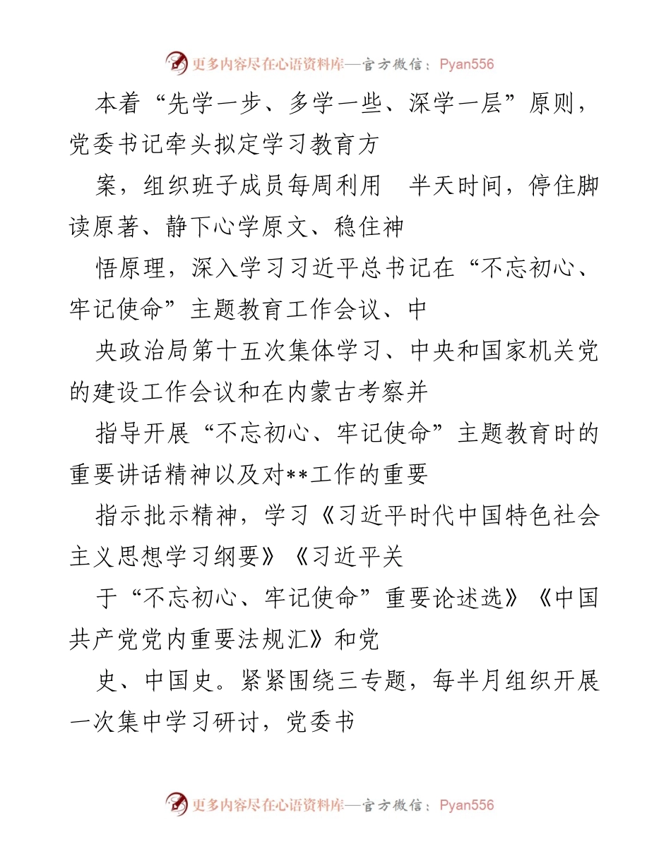 [工作总结] 党委书记牵头深化学习教育与红色教育活动总结.docx_第1页
