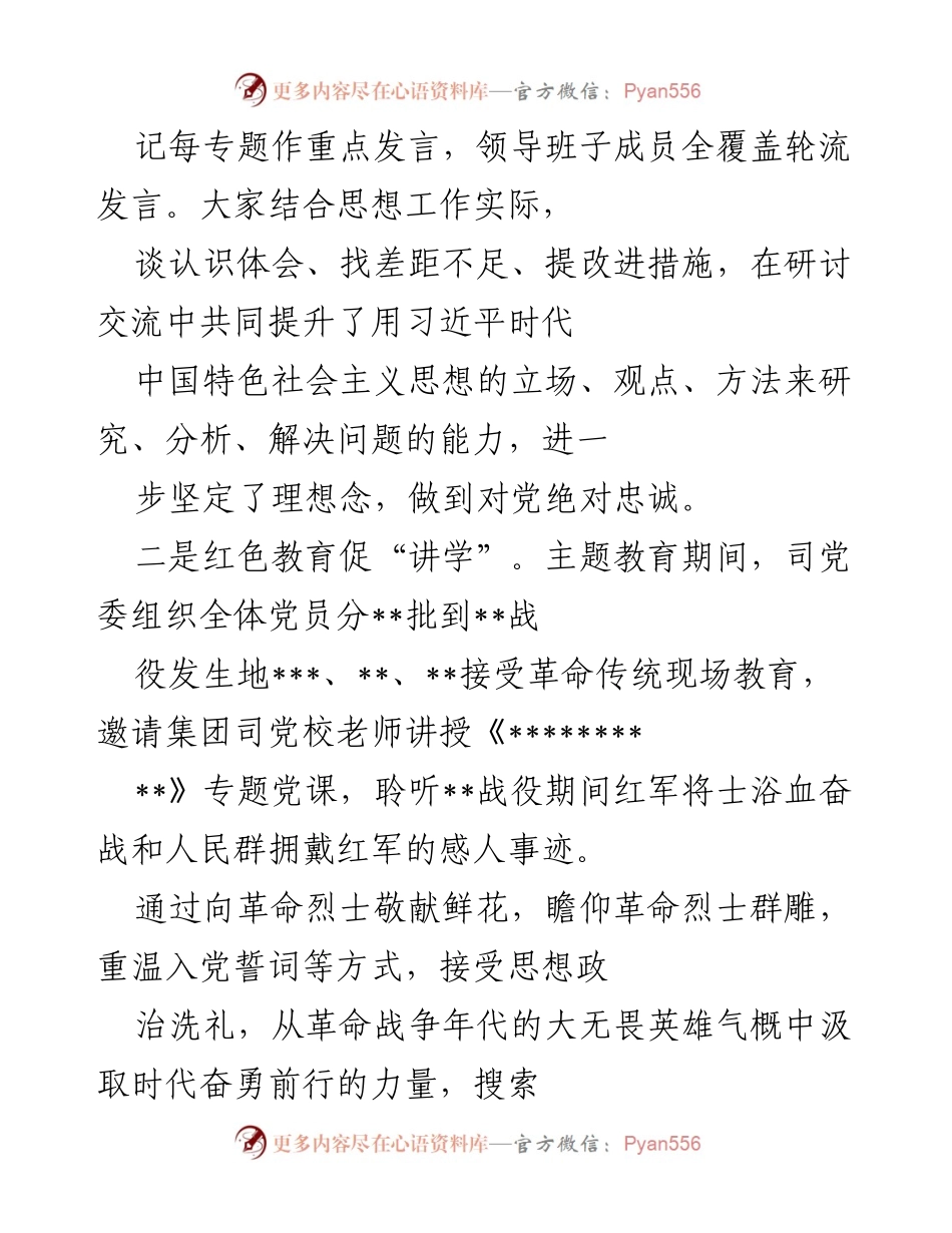 [工作总结] 党委书记牵头深化学习教育与红色教育活动总结.docx_第2页