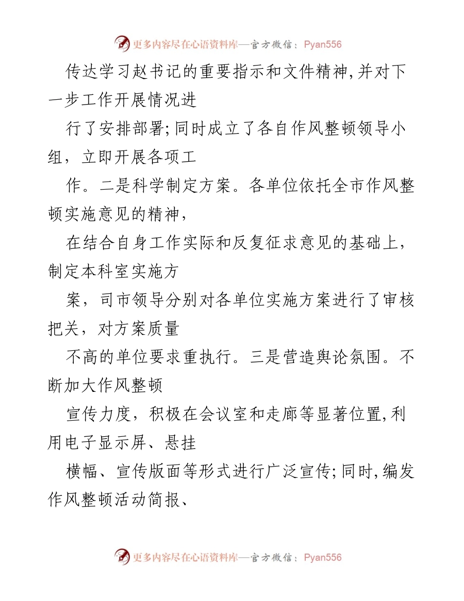 [工作总结] 作风整顿 - 全市形式主义官僚主义作风整顿工作总结_1.docx_第2页