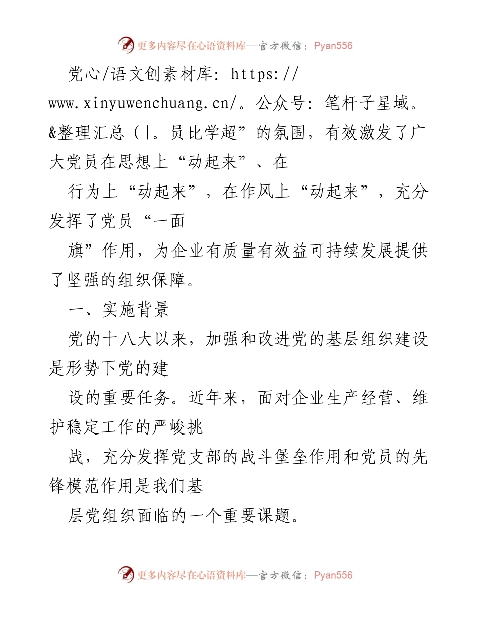 [工作总结] 企业党建 - 深化“三色”党员政治责任，推动企业和谐发展.docx_第2页