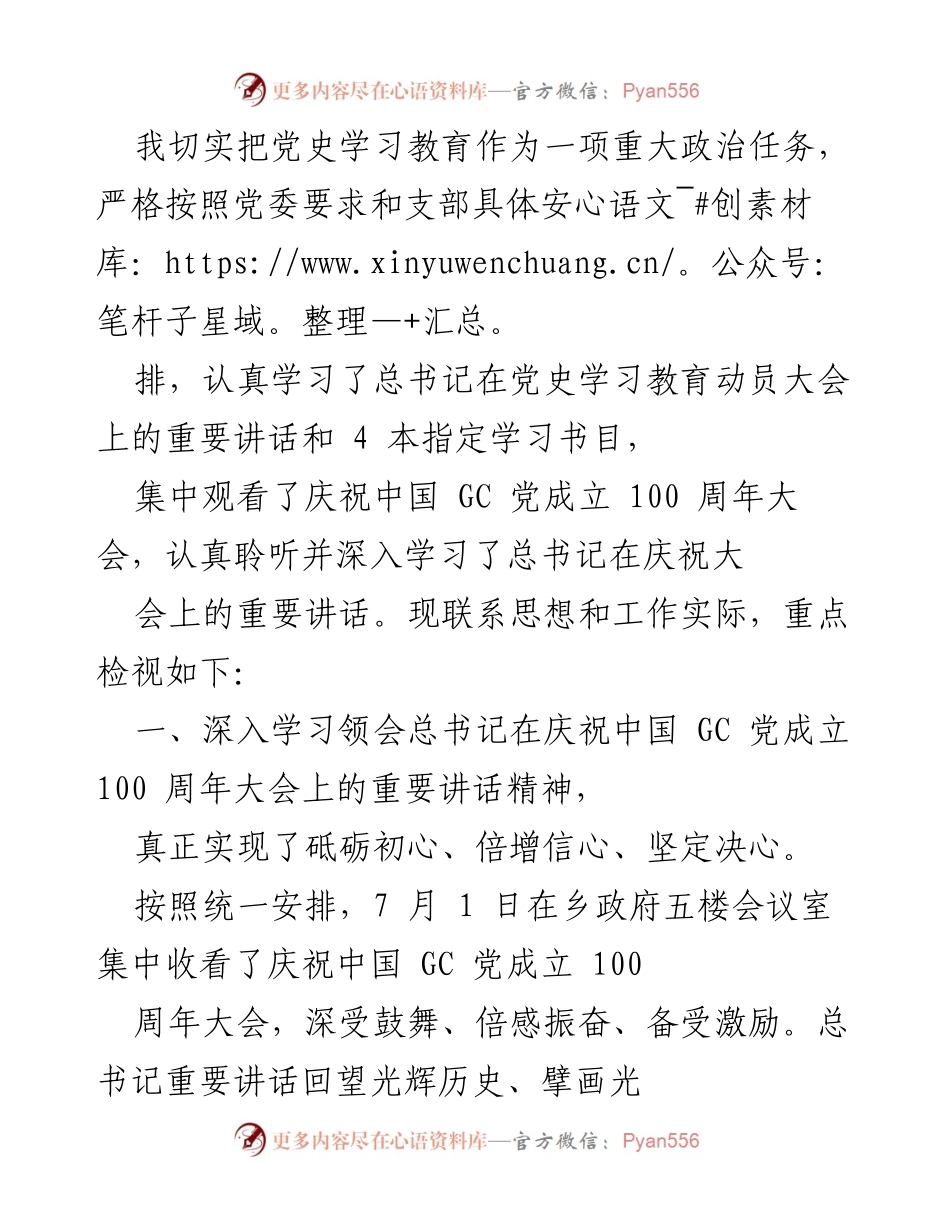 [工作总结] 党史学习教育 - 深入学习党史，坚定理想信念，推动工作落实.docx_第1页