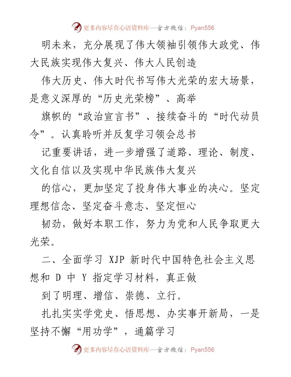 [工作总结] 党史学习教育 - 深入学习党史，坚定理想信念，推动工作落实.docx_第2页