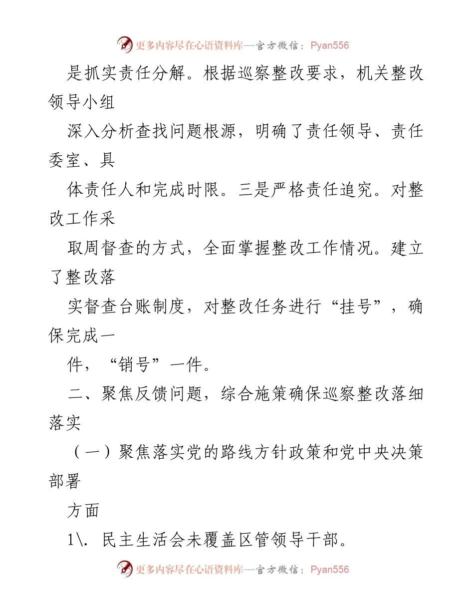 [工作总结] 人大常委会机关 - 巡察反馈意见整改落实情况报告_1.docx_第2页