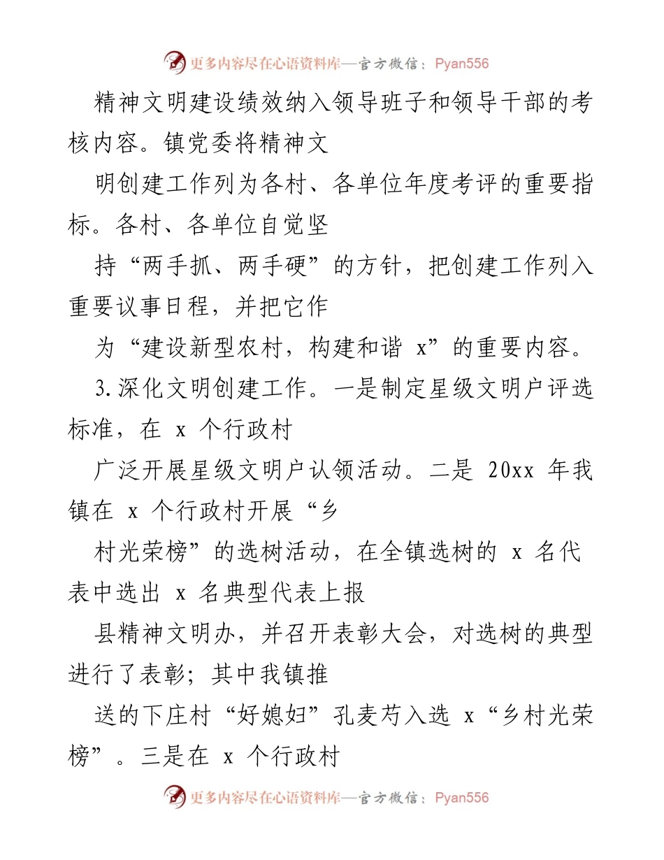 [工作总结] 乡镇精神文明建设 - 乡镇精神文明建设工作总结与成效分析.docx_第2页