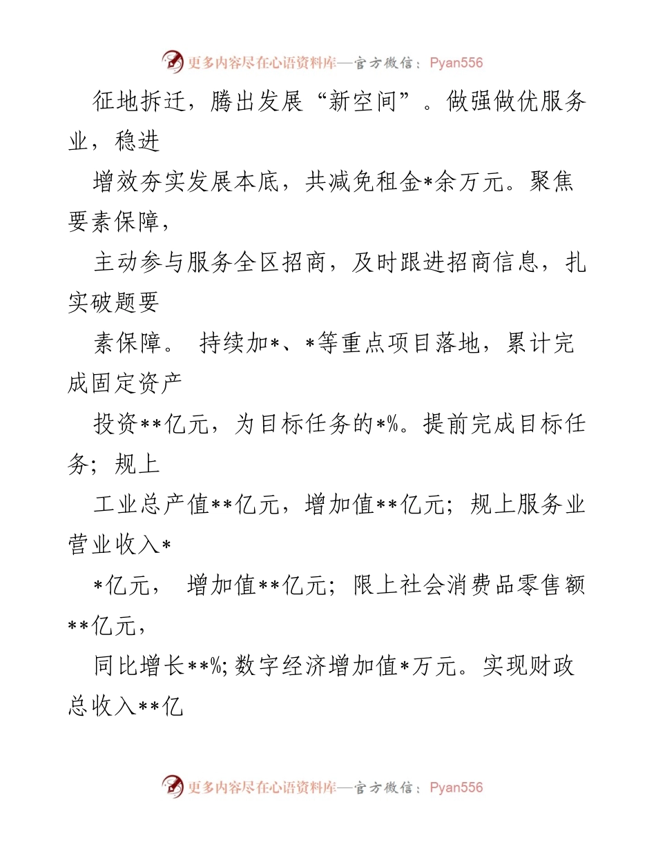 [工作总结] 党建工作 - 2024年上半年党建工作总结与发展规划.docx_第2页