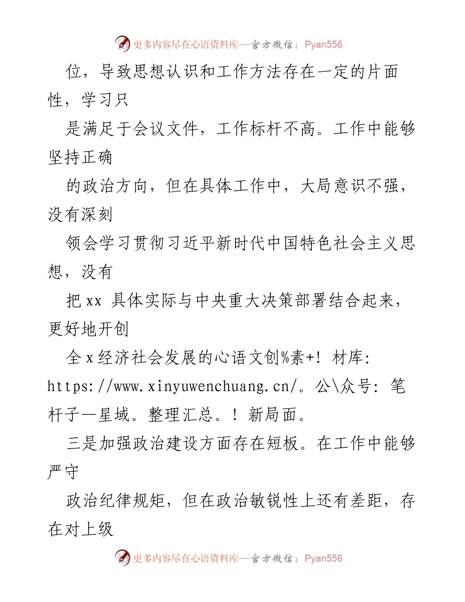[工作总结] 党内主题教育 - 2023年党内主题教育问题查摆与改进建议.docx_第2页