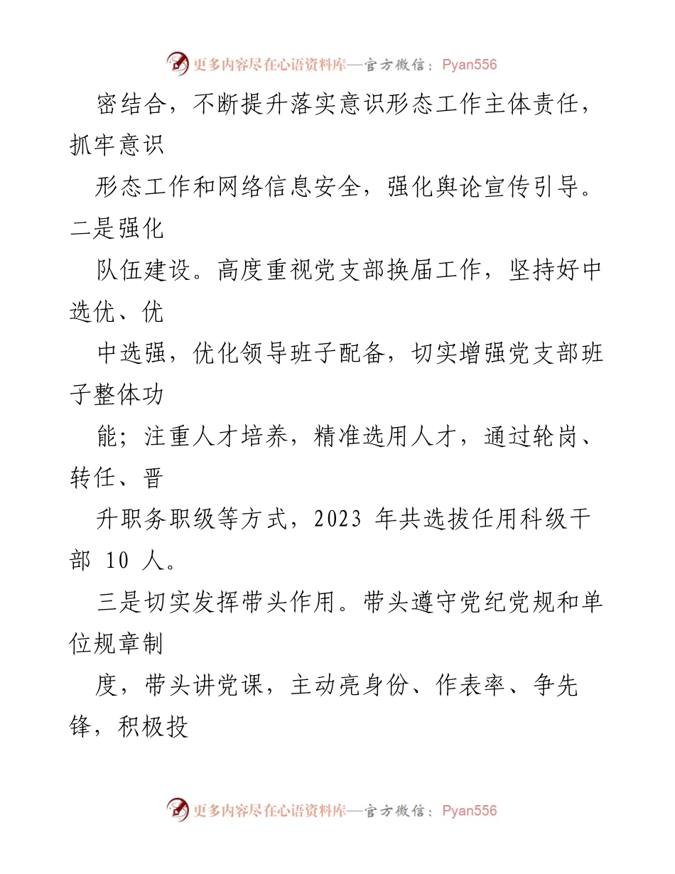 [工作总结] 交易中心 - 党建工作年度总结报告.docx_第2页