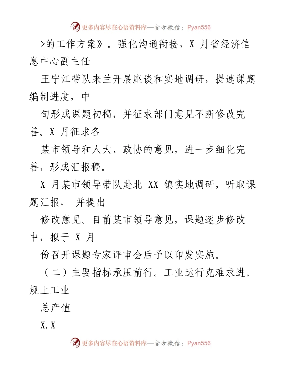 [工作总结] 党代会精神落实 - 北部振兴行动工作总结与成效分析.docx_第2页