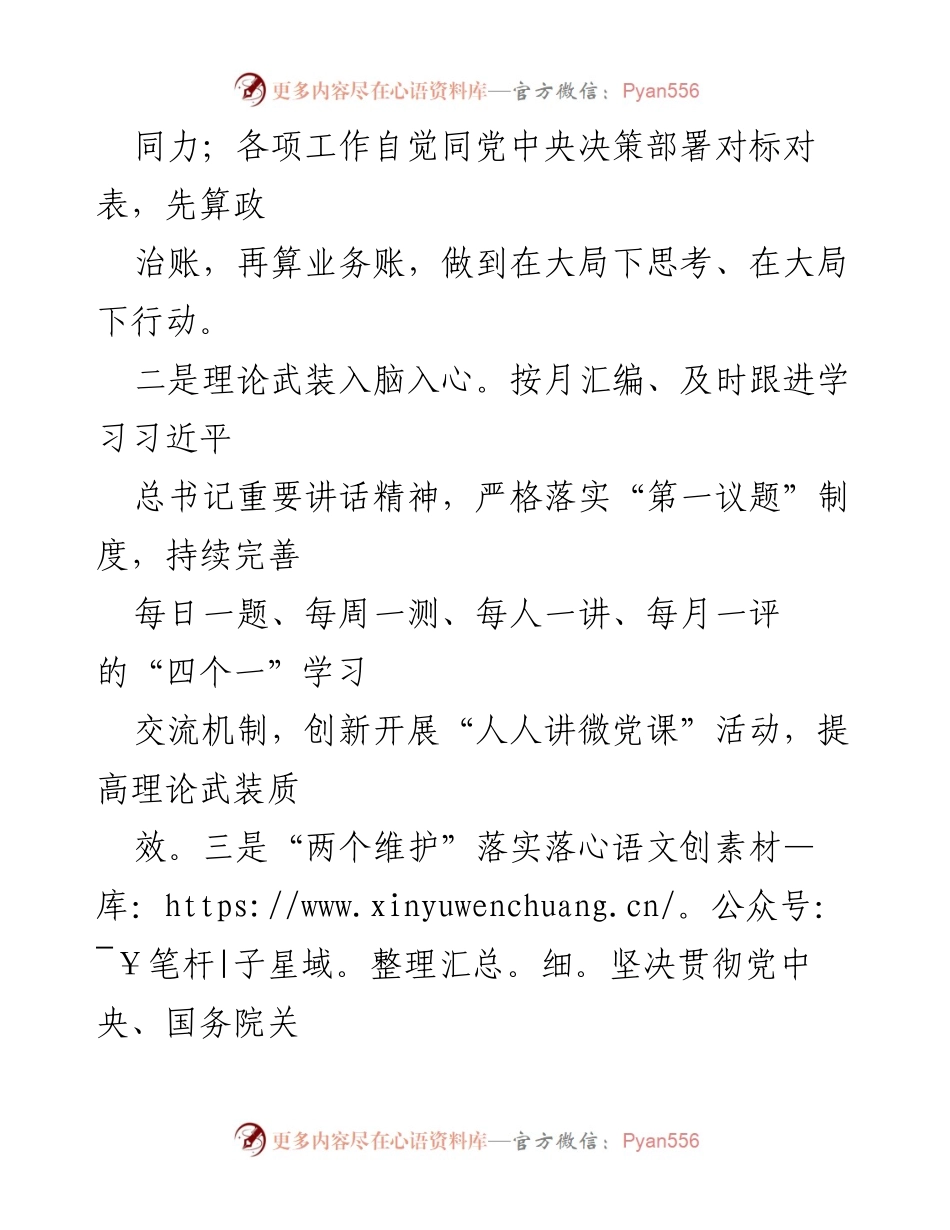 [工作总结] 党建工作 - 模范机关创建经验交流总结.docx_第2页