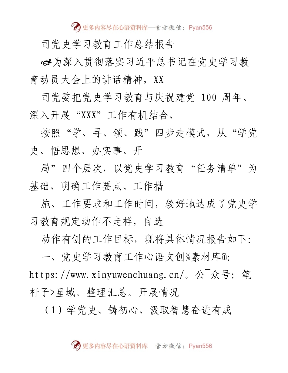 [工作总结] 党史学习教育 - 党史学习教育工作总结报告.docx_第1页
