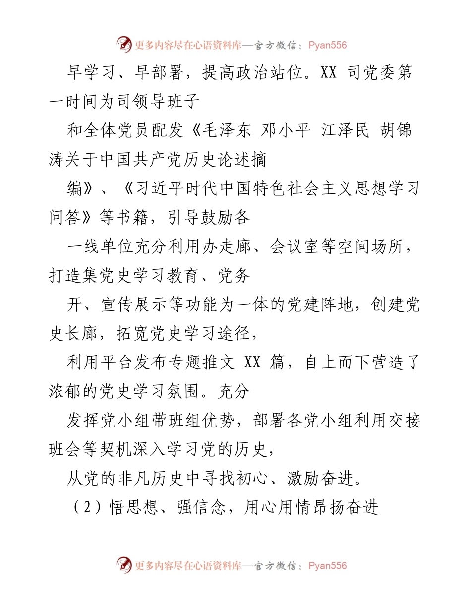 [工作总结] 党史学习教育 - 党史学习教育工作总结报告.docx_第2页