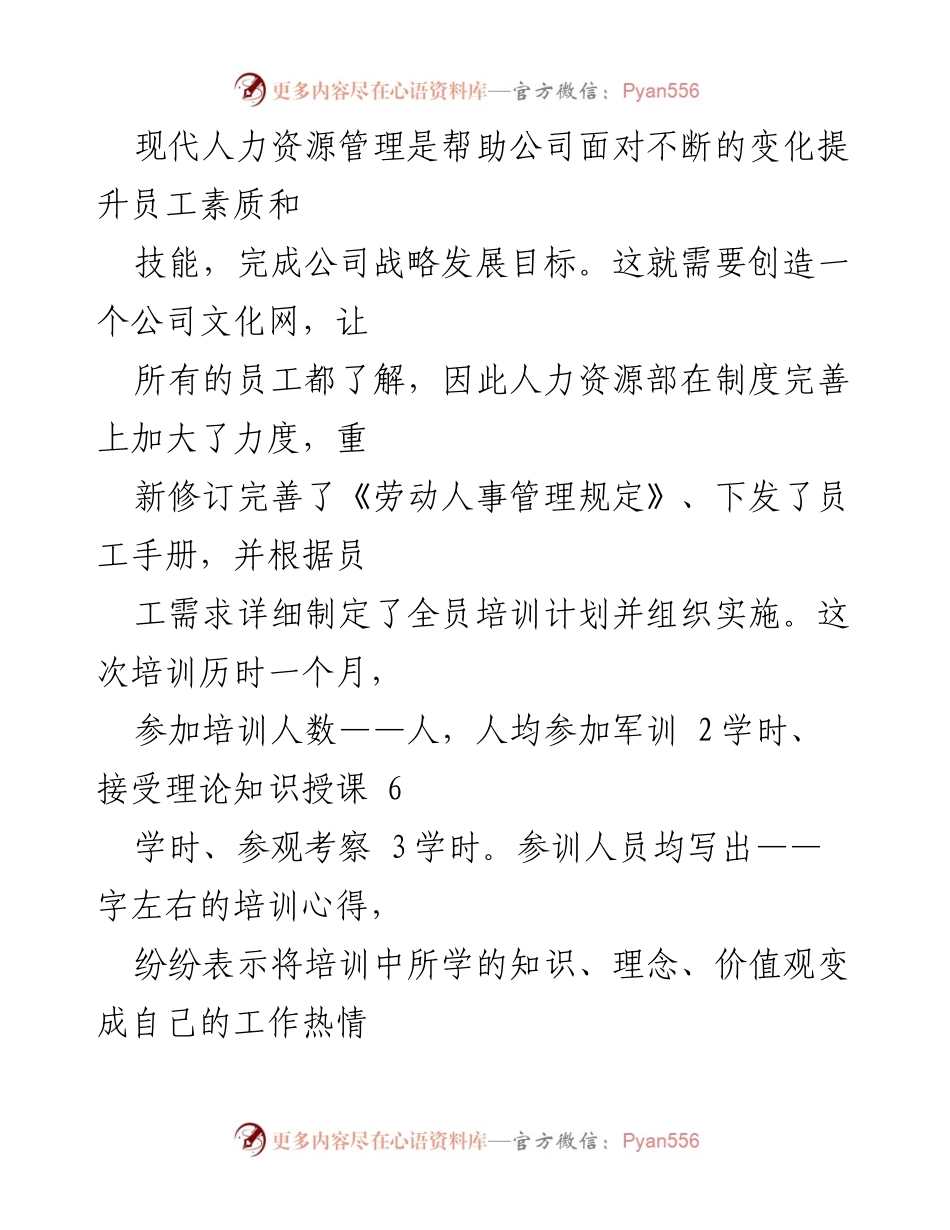 [工作总结] 人力资源部 - 2023年人力资源部培训工作总结与创新实践.docx_第2页