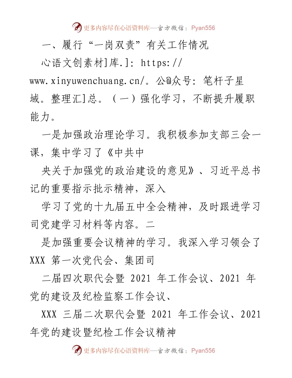 [工作总结] 党建工作 - 履行“一岗双责”工作总结与责任落实情况报告.docx_第1页