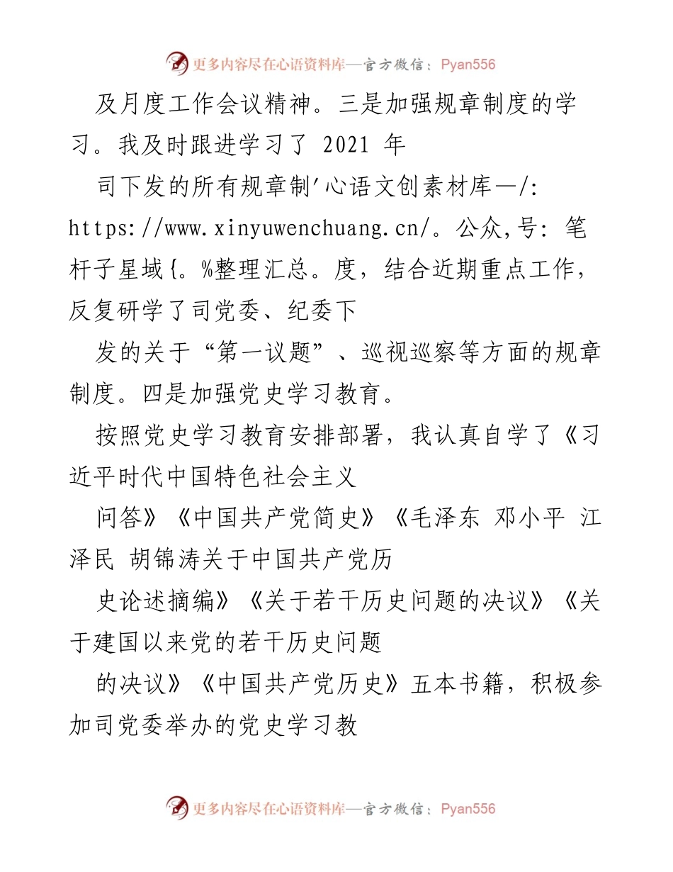 [工作总结] 党建工作 - 履行“一岗双责”工作总结与责任落实情况报告.docx_第2页