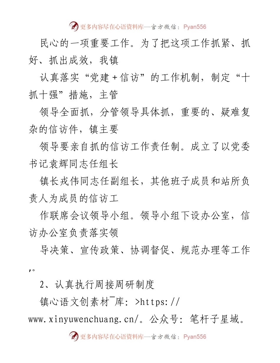 [工作总结] 信访工作 - 2022年上半年我镇信访工作总结与下半年计划报告.docx_第2页