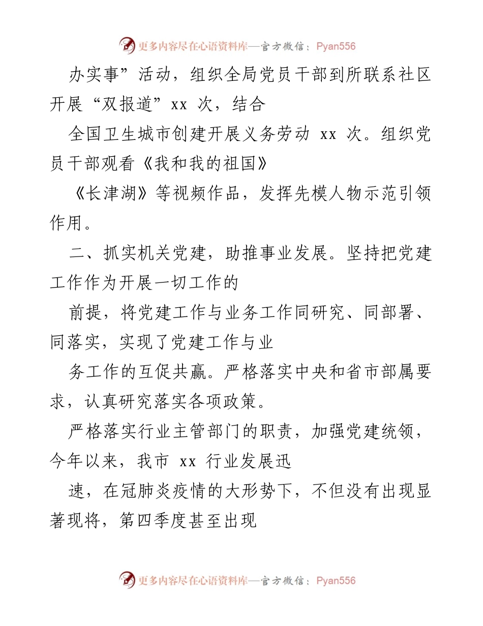 [工作总结] 党建工作 - 2021年基层党建工作总结报告.docx_第2页