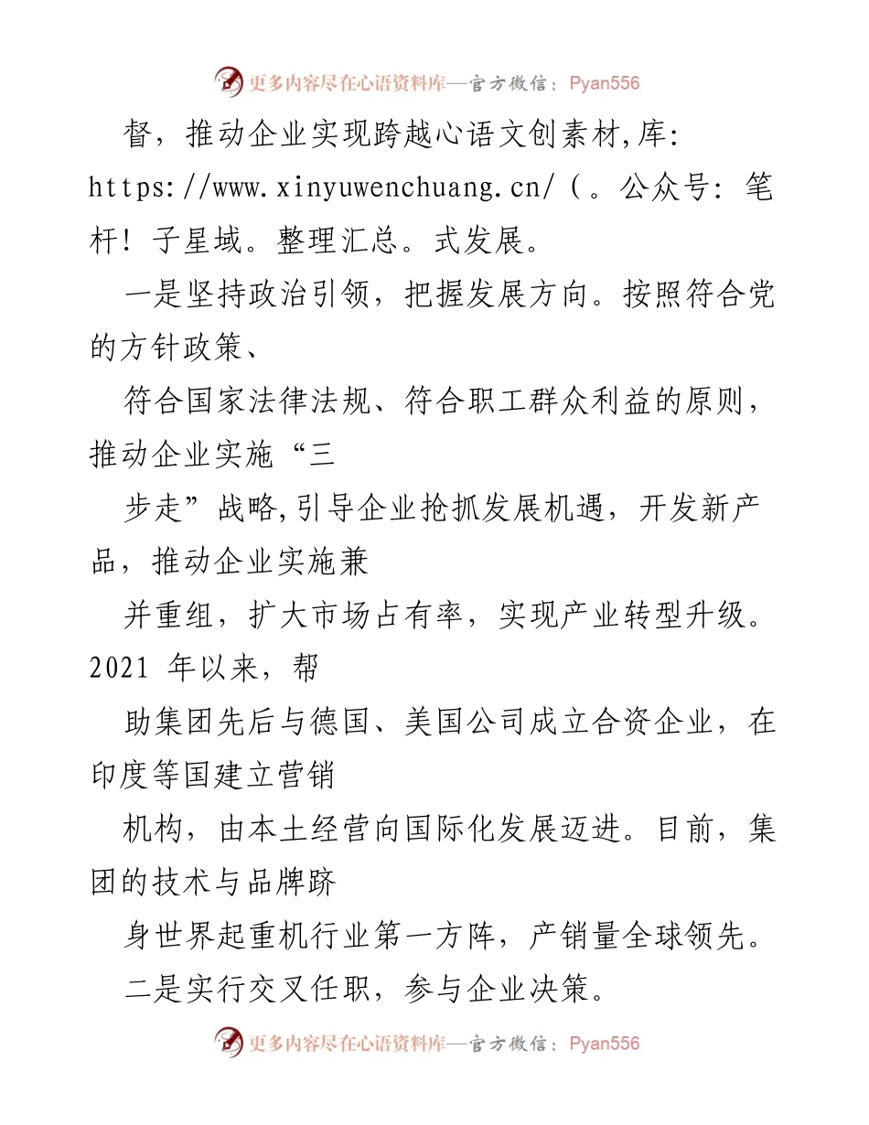 [工作总结] 企业党建 - XX企业党建工作开展情况及成效汇报.docx_第2页
