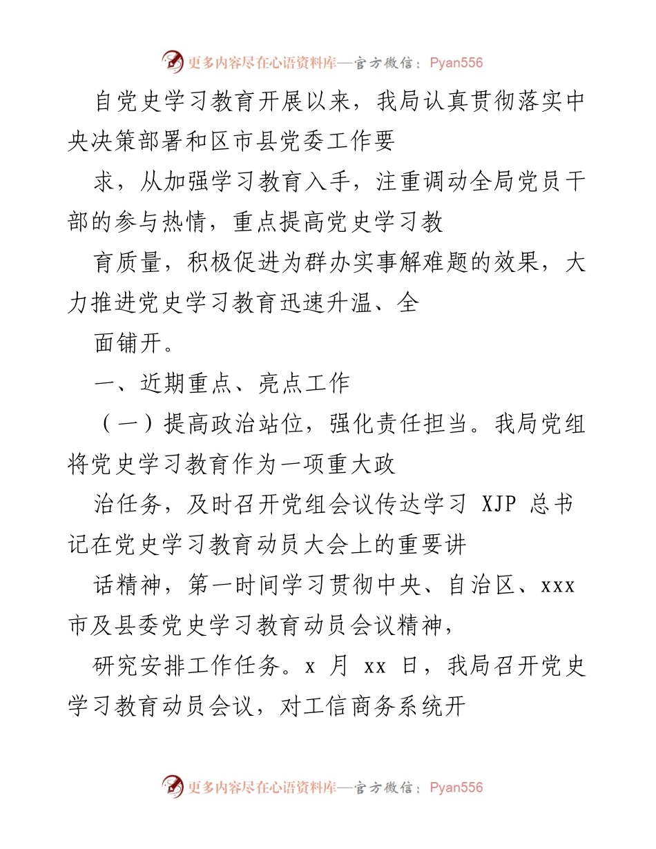 [工作总结] 党史学习教育 - 加强党史学习教育，提升党员干部参与热情与实效.docx_第1页