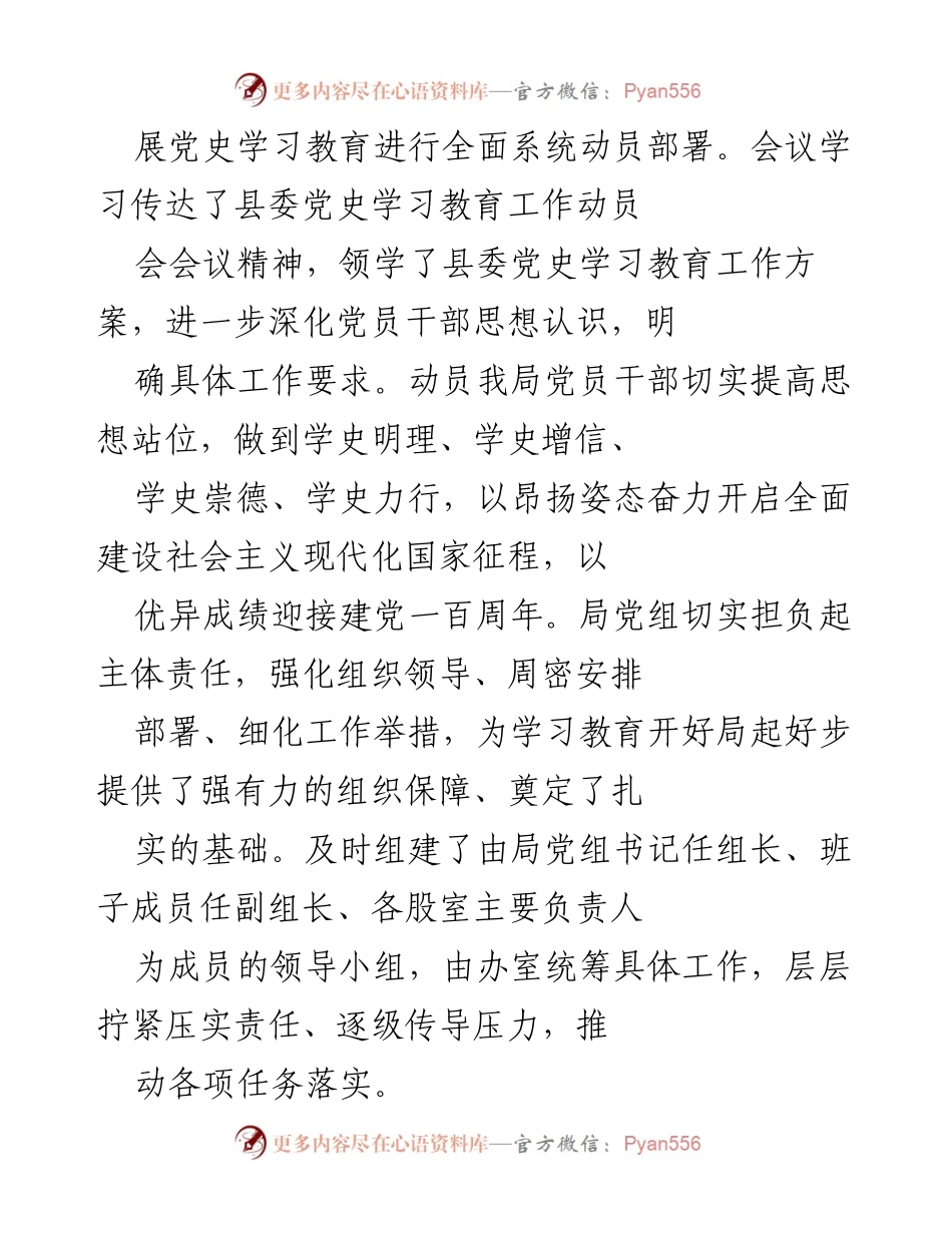 [工作总结] 党史学习教育 - 加强党史学习教育，提升党员干部参与热情与实效.docx_第2页