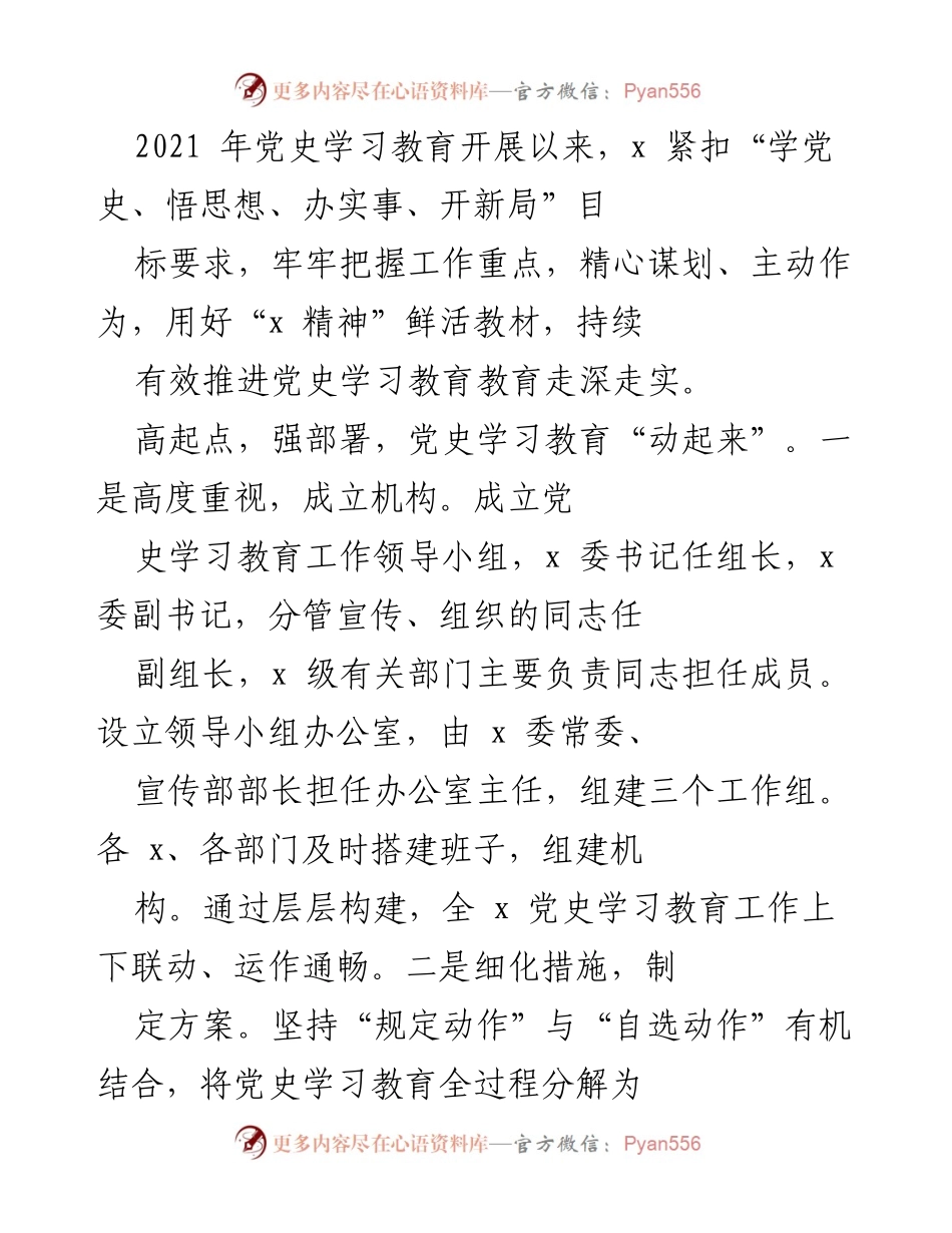 [工作总结] 党史学习教育推进会议 - 党史学习教育高质量推进工作总结.docx_第1页