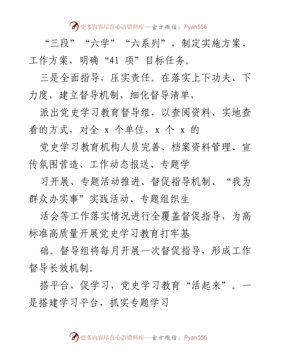 [工作总结] 党史学习教育推进会议 - 党史学习教育高质量推进工作总结.docx_第2页