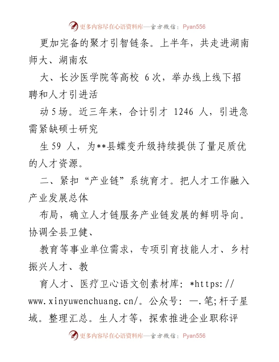 [工作总结] 人才工作 - __县人才工作典型做法与成效总结.docx_第2页