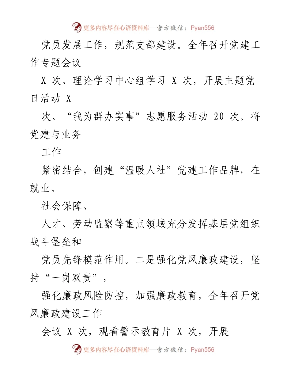 [工作总结] 人力资源和社会保障局 - 2022年工作总结与2023年工作计划_4.docx_第2页