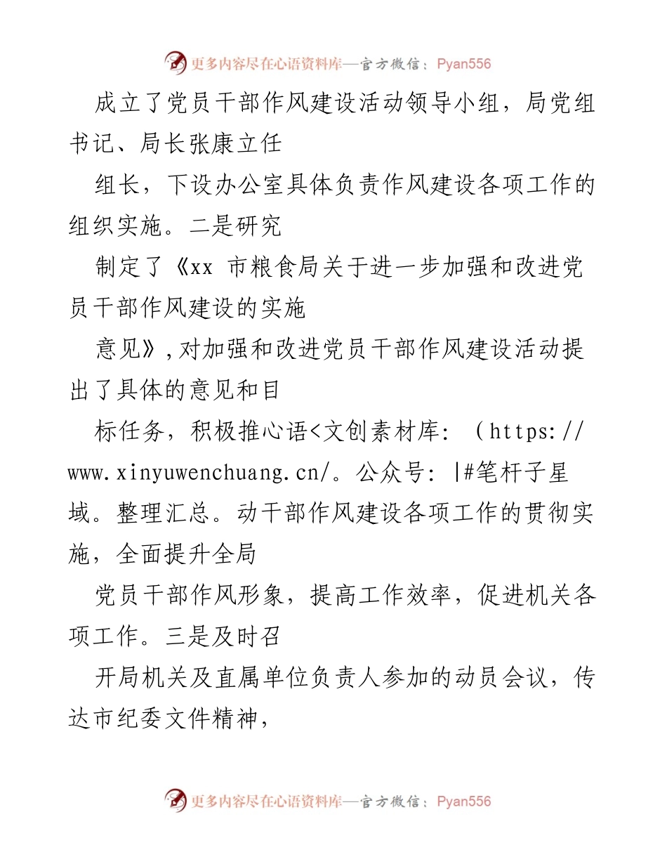 [工作总结] 党员干部作风建设 - 2023年党员干部作风建设自查情况报告.docx_第2页