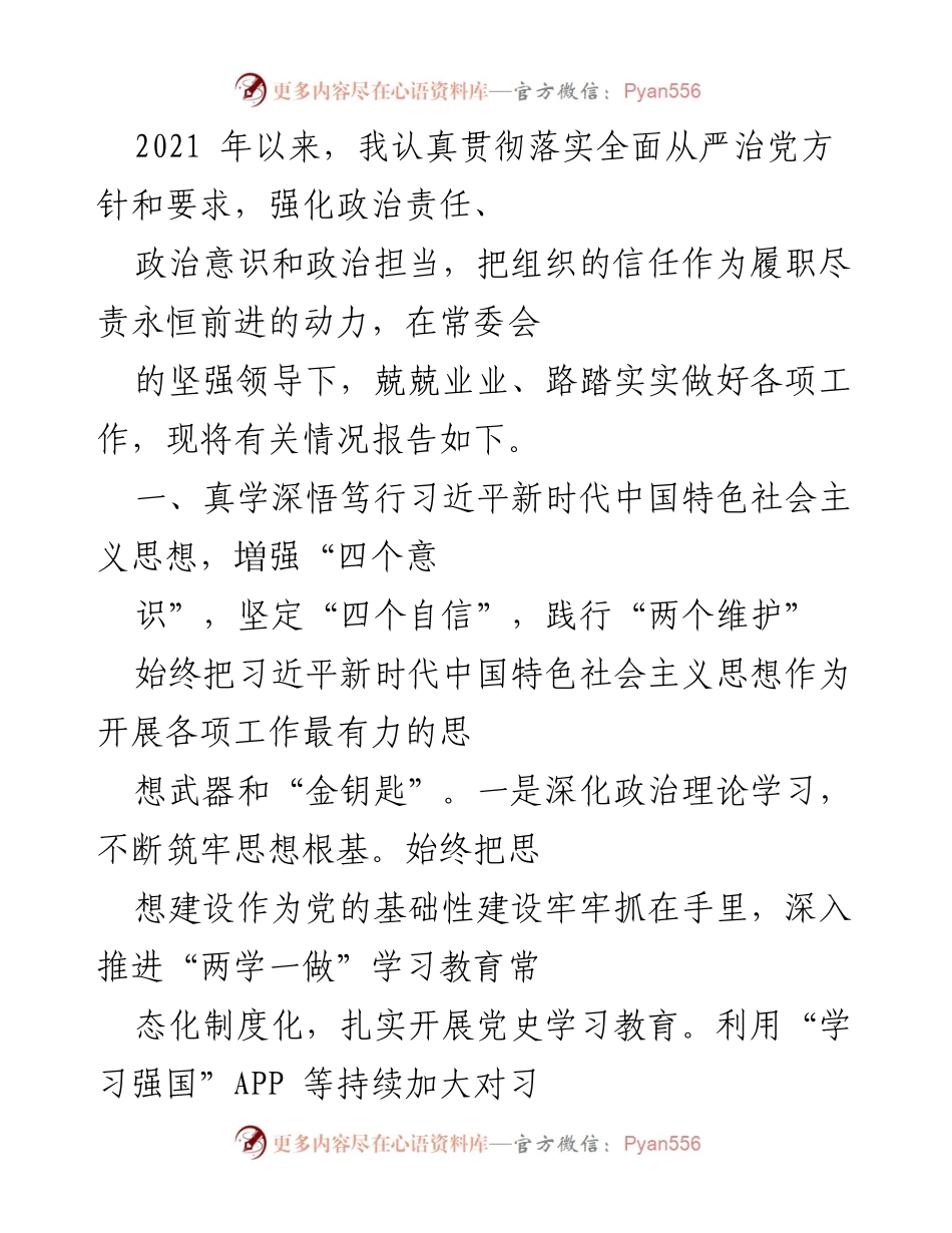 [工作总结] 党建工作会议 - 加强政治责任落实，推动全面从严治党.docx_第1页