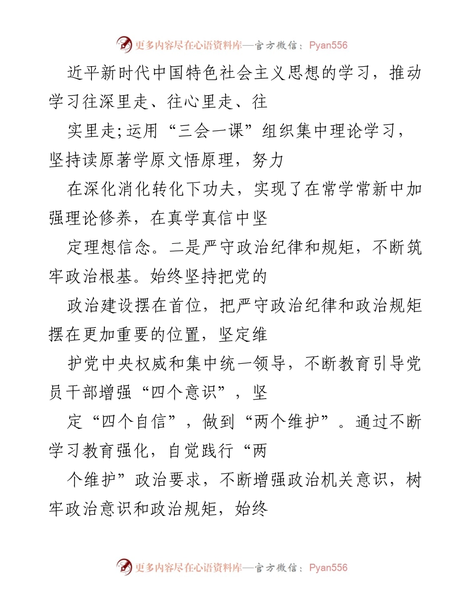 [工作总结] 党建工作会议 - 加强政治责任落实，推动全面从严治党.docx_第2页