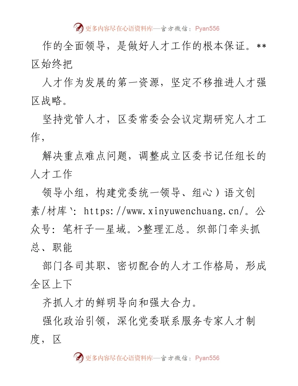 [工作总结] 人才工作会议 - __区2022年人才工作情况综述__.docx_第2页