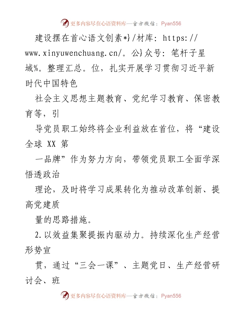 [工作总结] 党建促进企业发展 - 党建引领企业高质量发展的典型案例.docx_第2页