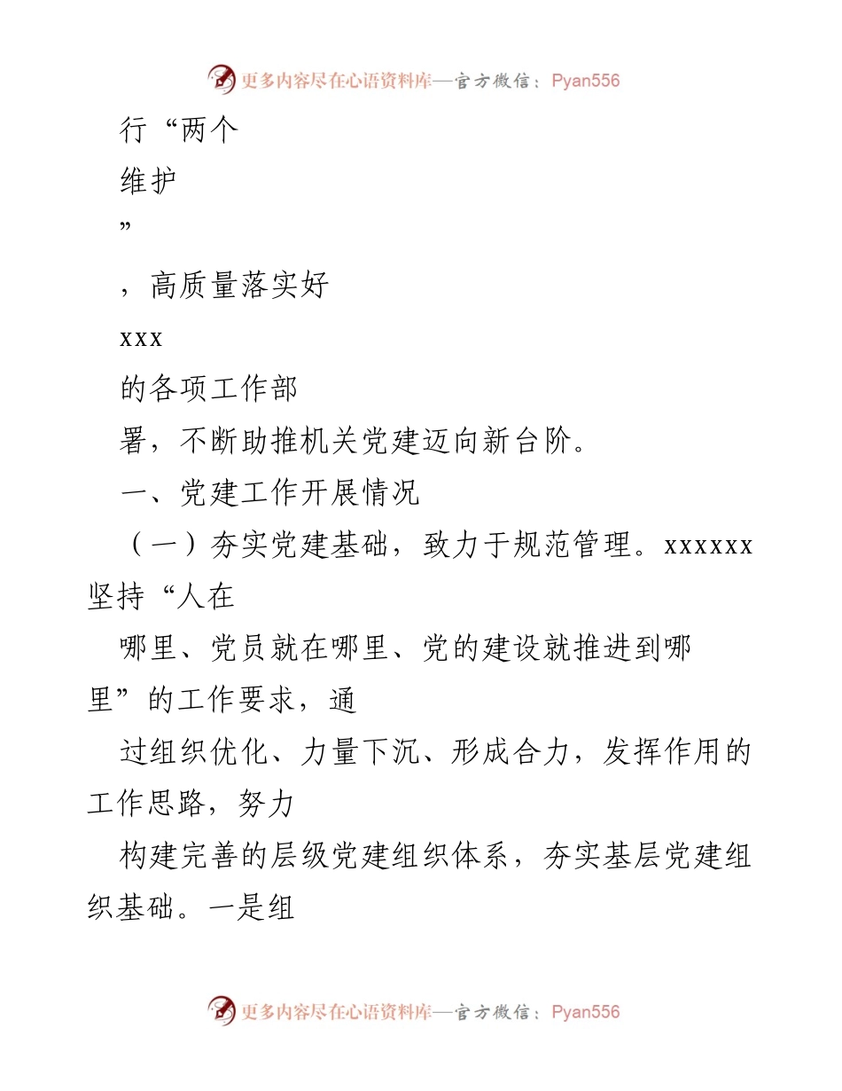 [工作总结] 党建工作 - 2023年上半年党建工作总结及下半年工作计划_7.docx_第2页